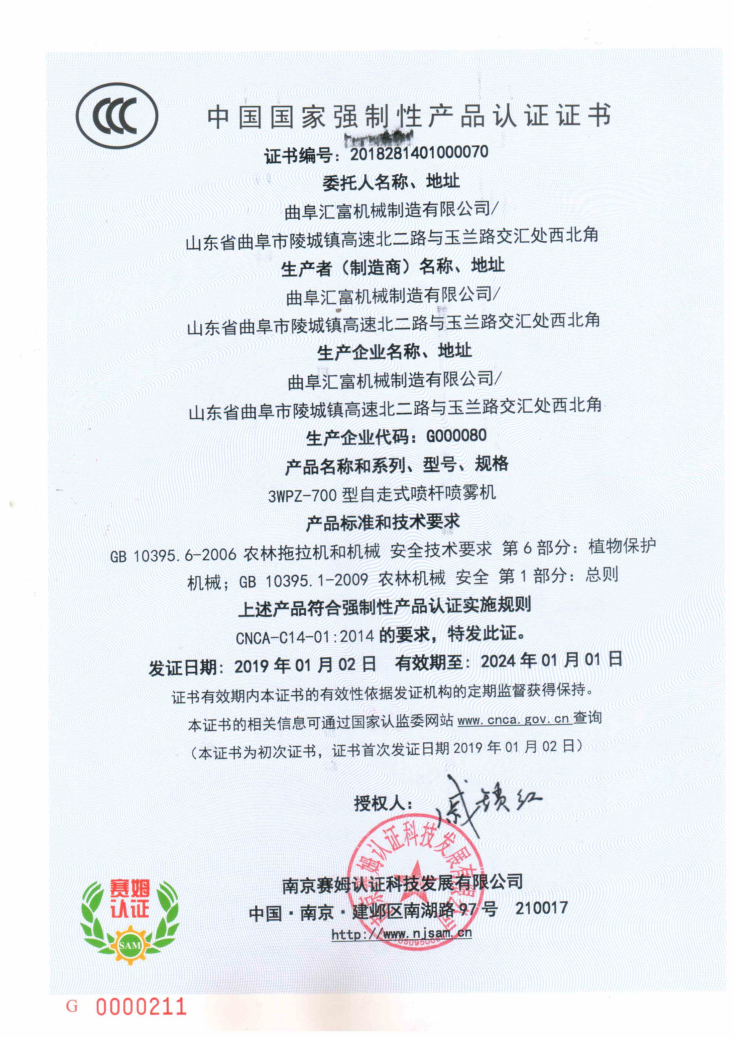 曲阜匯富機(jī)械通過(guò)3c認(rèn)證，享受?chē)?guó)家補(bǔ)貼了