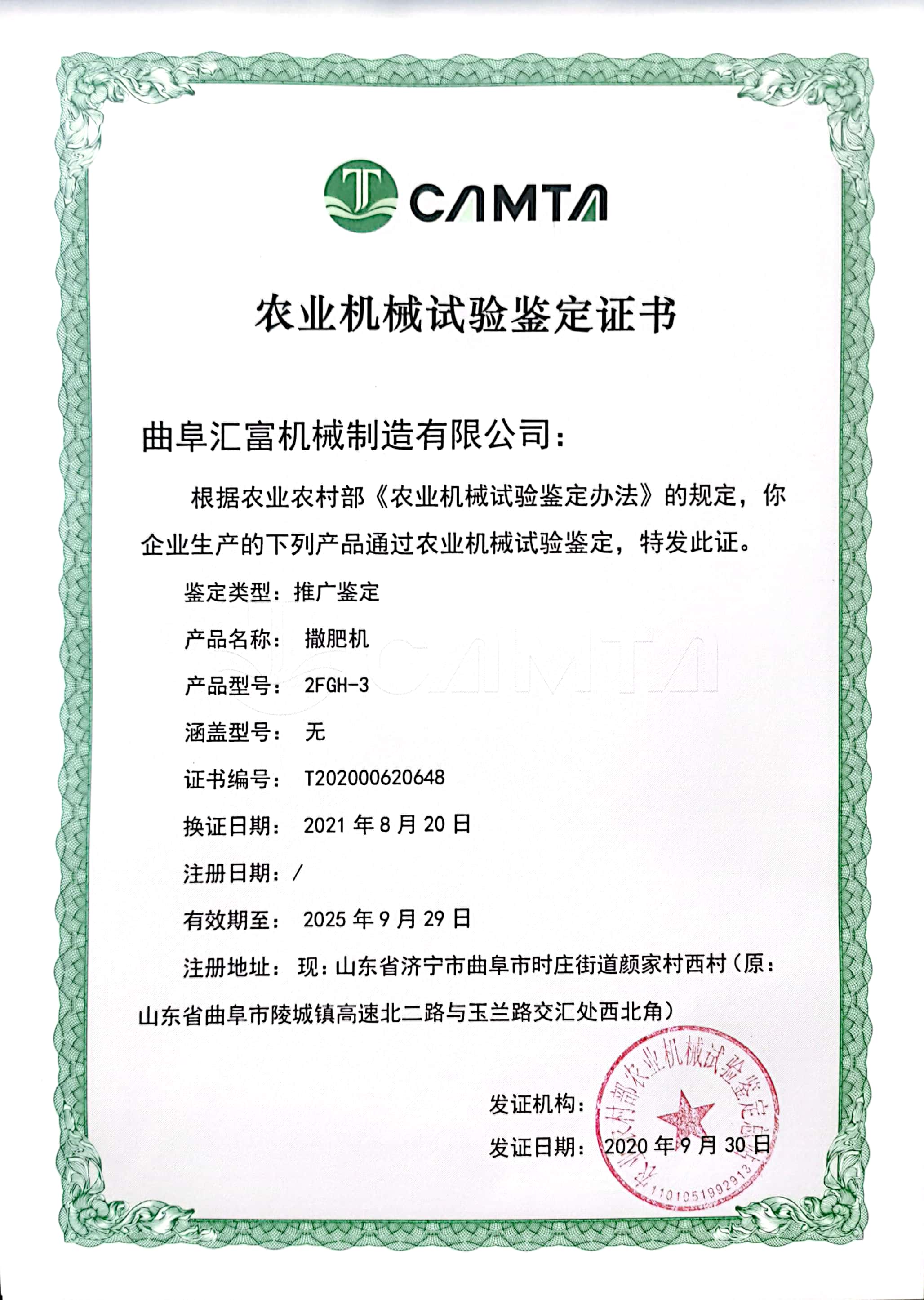 匯富撒肥機(jī)通過(guò)鑒定